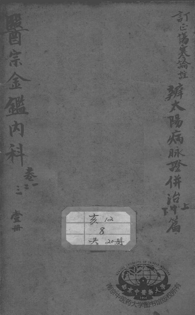 医宗金鉴  1册